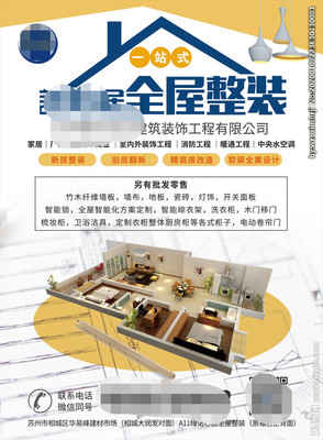 裝修海報設計圖__海報設計_廣告設計_設計圖庫